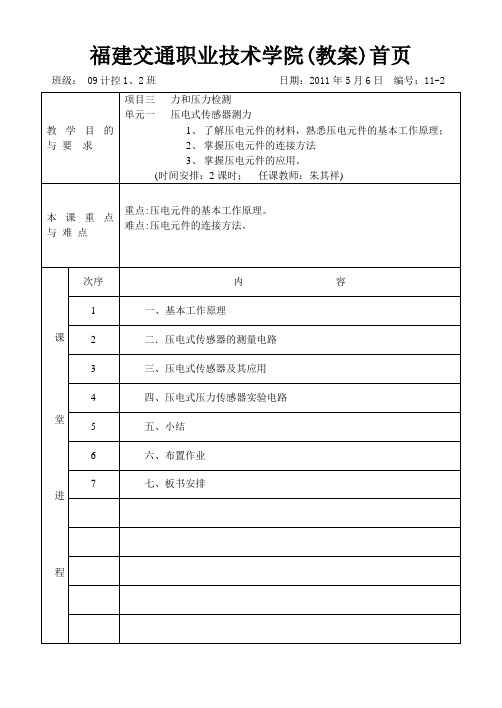 传感器教案11-2压电式传感器测力