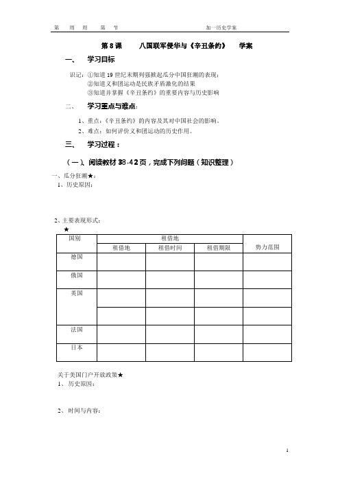 第8课 八国联军侵华与《辛丑条约》(学案)