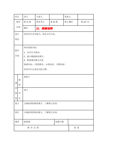 六年级语文上册 螳螂捕蝉教案 北京版