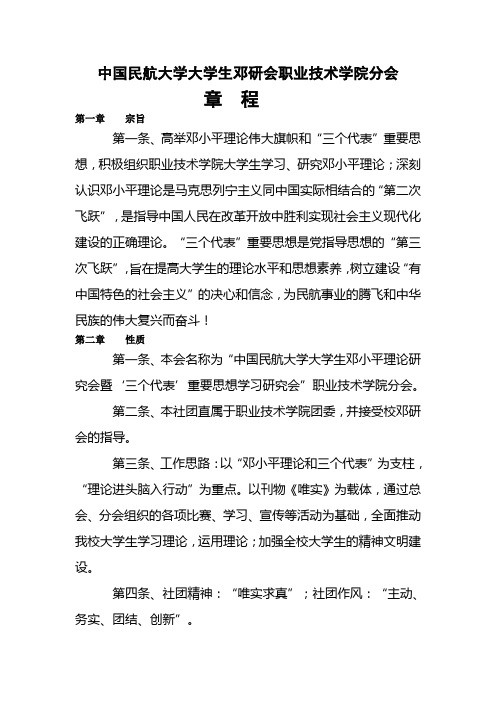 邓研会章程