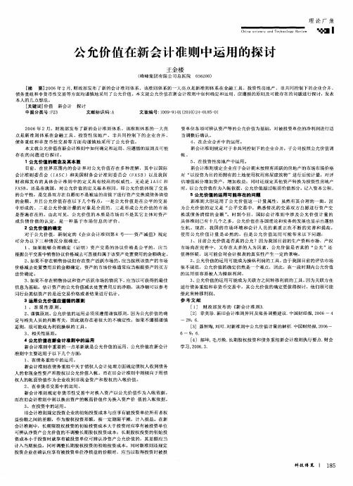 公允价值在新会计准则中运用的探讨