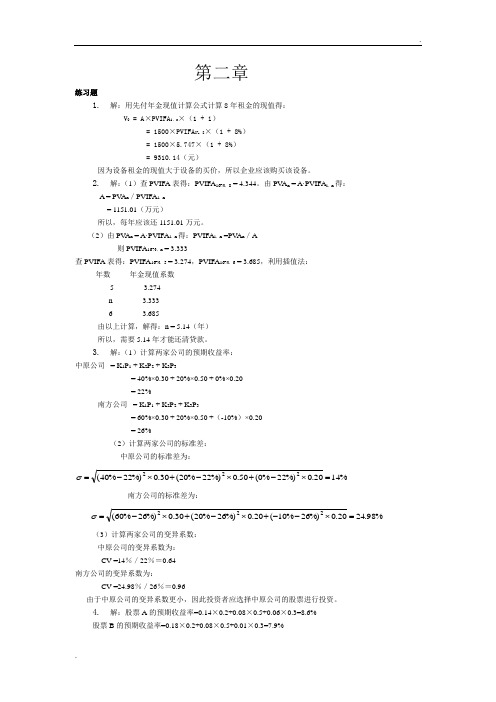 财务管理学第六版人大-课后答案