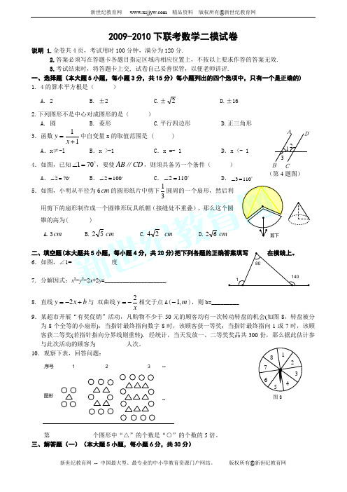 2009-2010学年第二轮数学复习试题