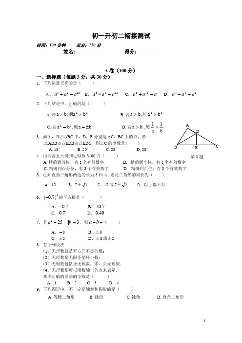 初一升初二 试卷