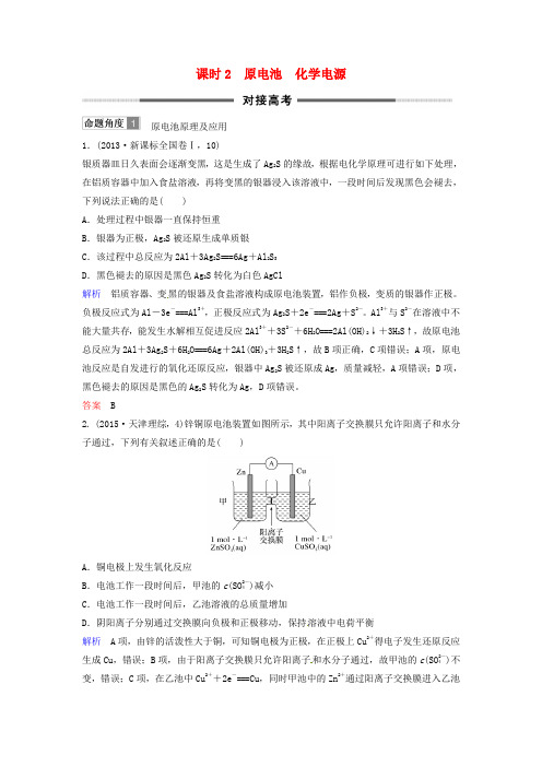 2018版高考化学总复习 专题六 原电池 化学电源对接高考精练 苏教版