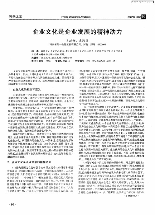 企业文化是企业发展的精神动力