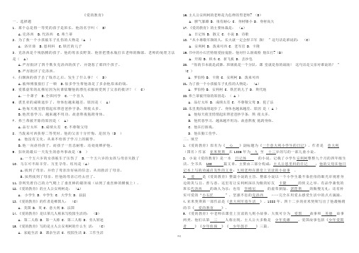 爱的教育习题及答案