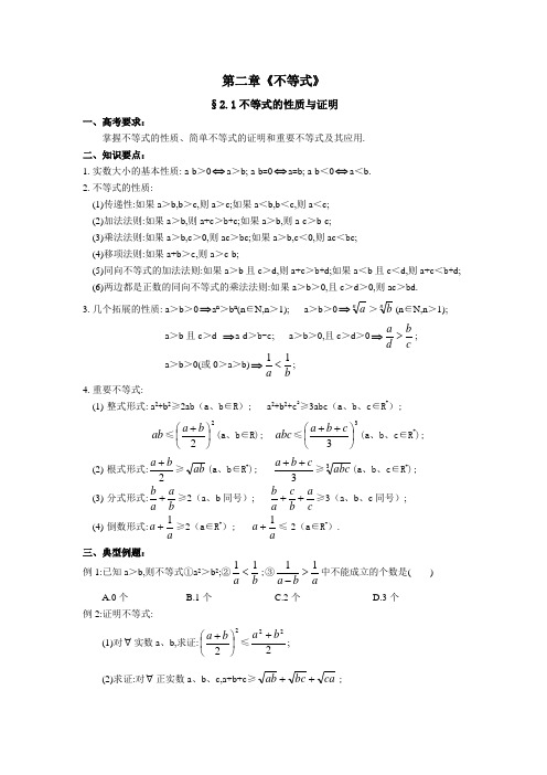 职高一年级 第二章 不等式