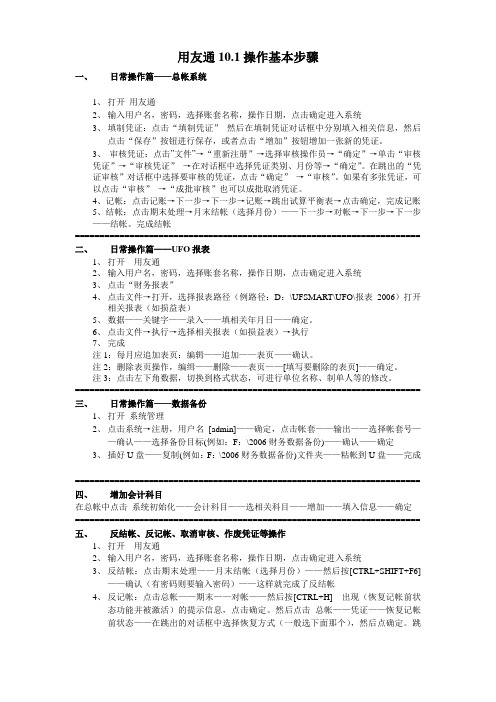 用友10.1 操作步骤