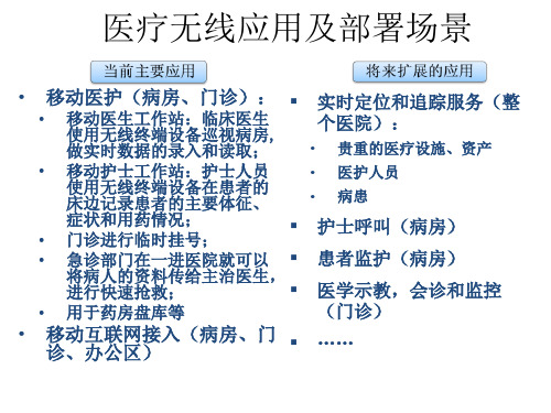 思科无线优势及案例