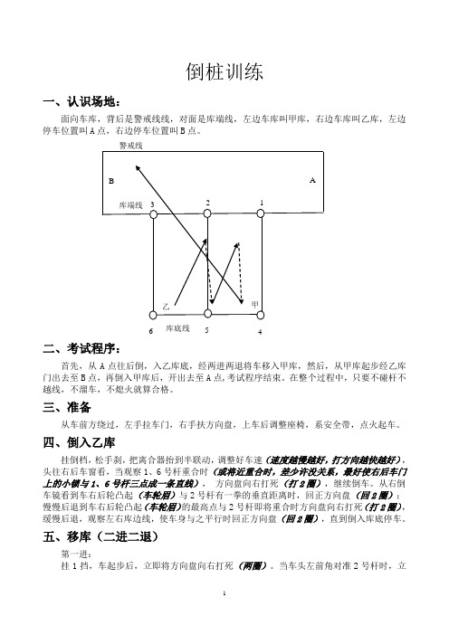 科目二——倒桩技巧讲解