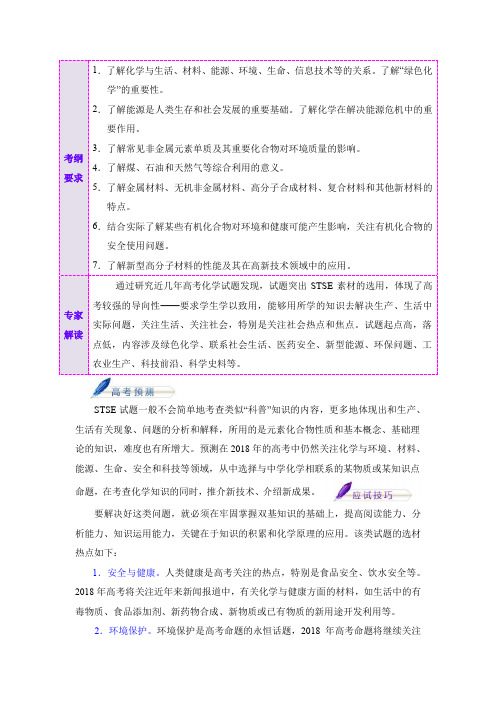 2018年高考化学考前20天终极冲刺攻略(第01期)