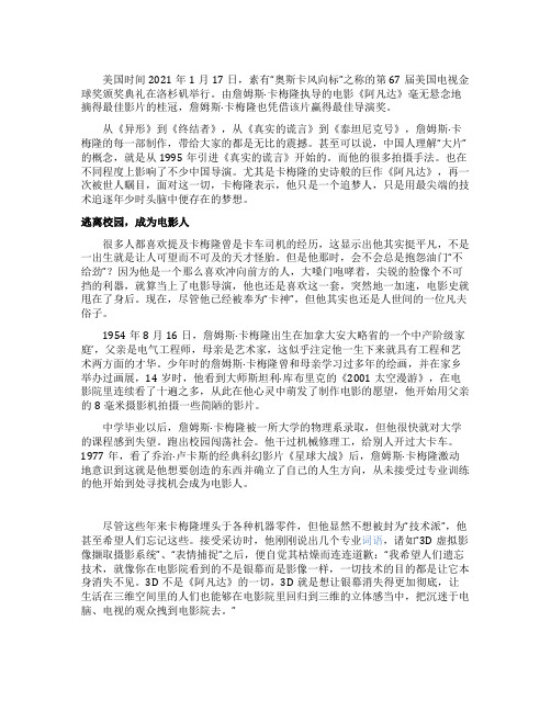 名人故事卡梅隆——疯狂的“卡神精彩的梦想