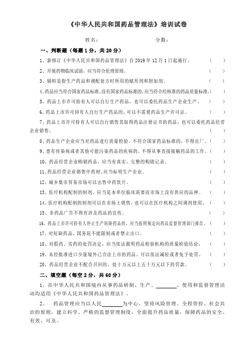 新药品管理法试卷及答案(适合经营企业)