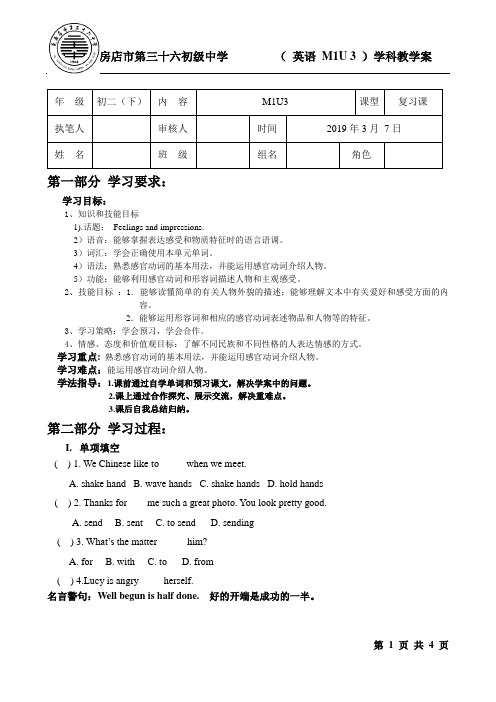 外研版八年级下M1U3教学案