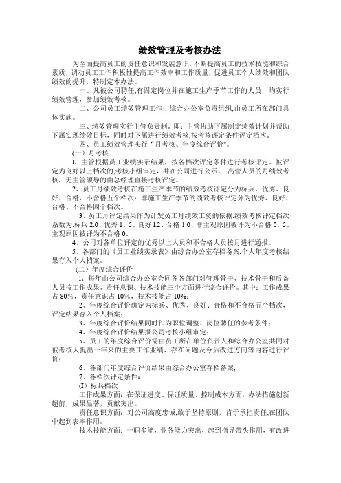 市政工程企业绩效管理及考核办法