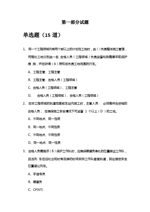 《规则及程序手册》第4章 施工管理 安全知识竞赛试题