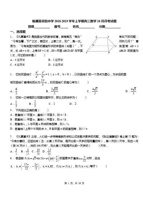 临潭县实验中学2018-2019学年上学期高三数学10月月考试题