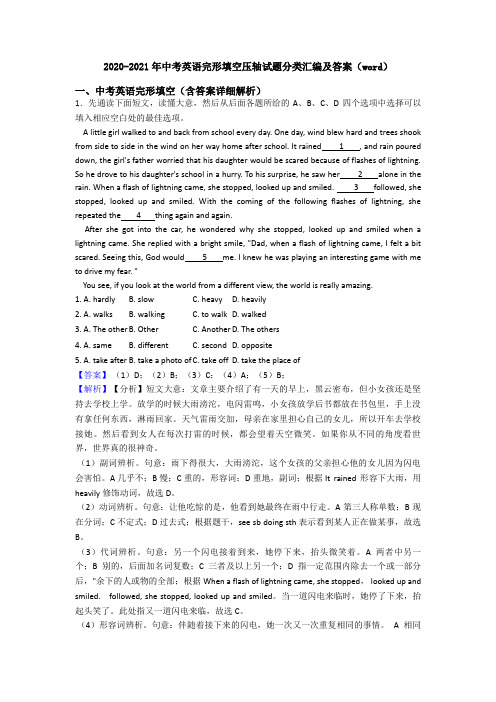 2020-2021年中考英语完形填空压轴试题分类汇编及答案(word)