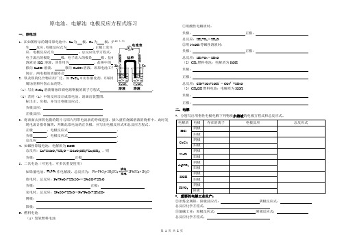 _原电池、电解池原理与电极反应方程式