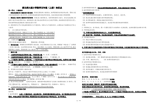 新北师大版五年级数学上册知识点总结(完美)