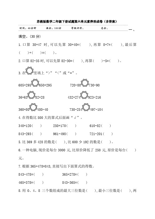 苏教版数学二年级下册试题第六单元素养形成卷(含答案)