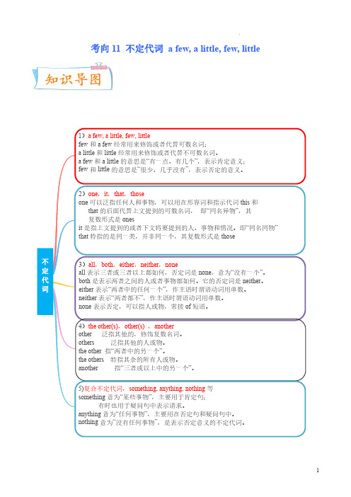 初中不定代词：a few, a little, few, little(重点)(教师版)