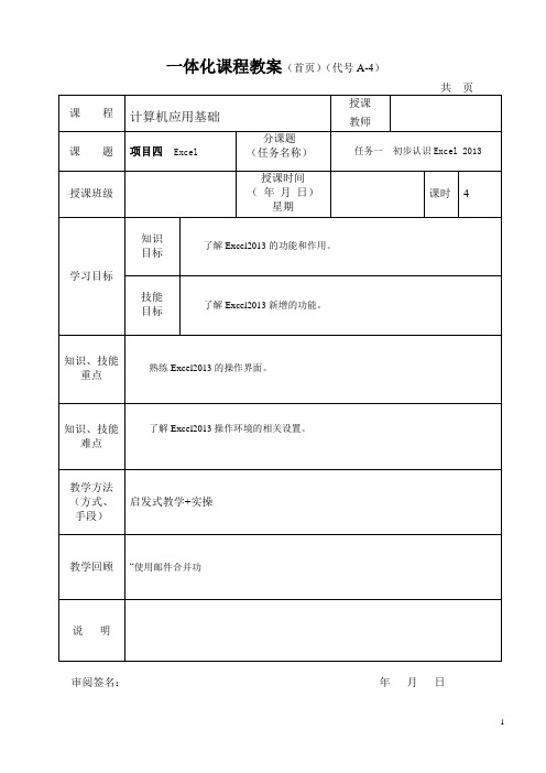 excel2013一体化课程教案