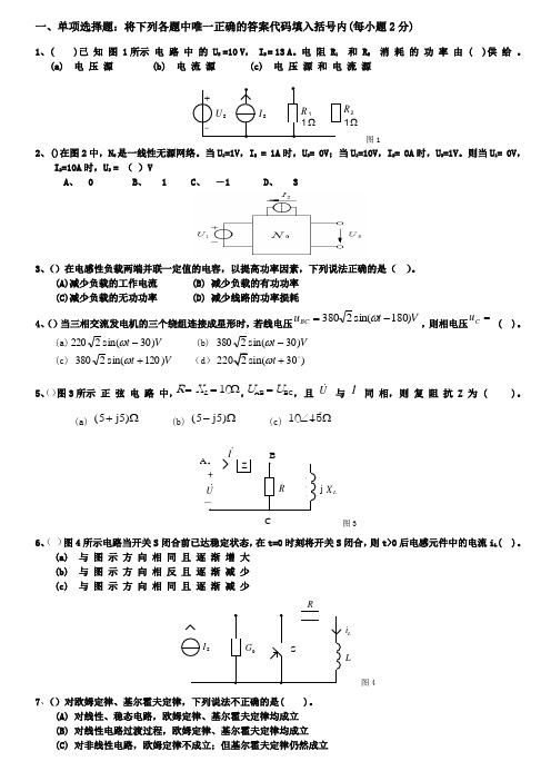 大二电工学卷(含答案)