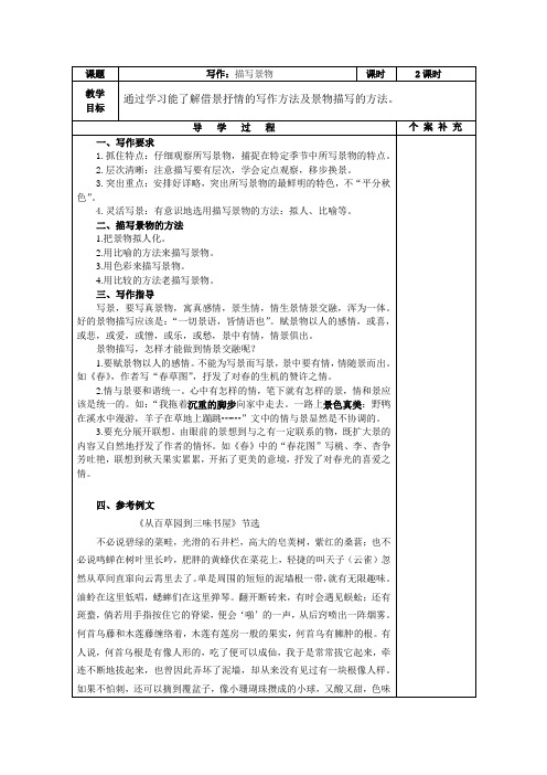 语文出版社第三单元作文导学案