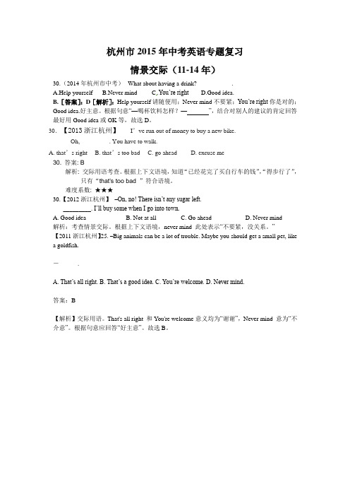 浙江省杭州市2015届中考英语专题复习：情景交际(近4年中考汇编)