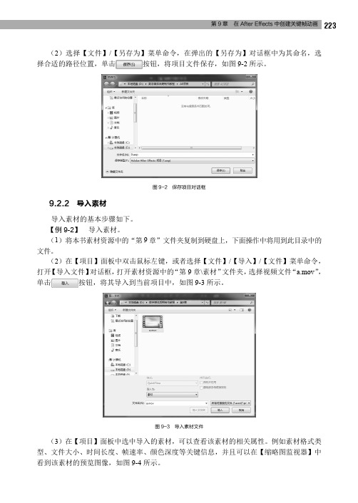 导入素材_数字媒体后期制作教程——Premiere+After Effects（第2版）_[共2页]