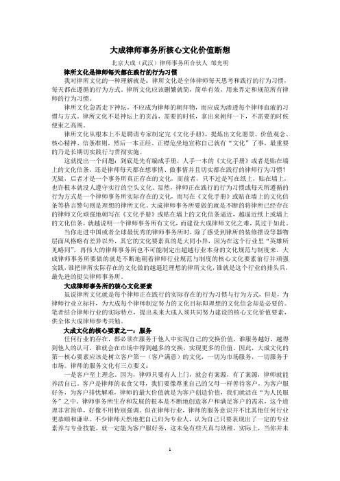 大成律师事务所核心文化价值断想
