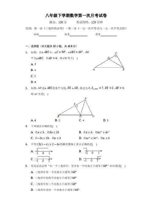 2020-2021学年度(北师大版)八年级下学期数学第一次月考试卷及答案