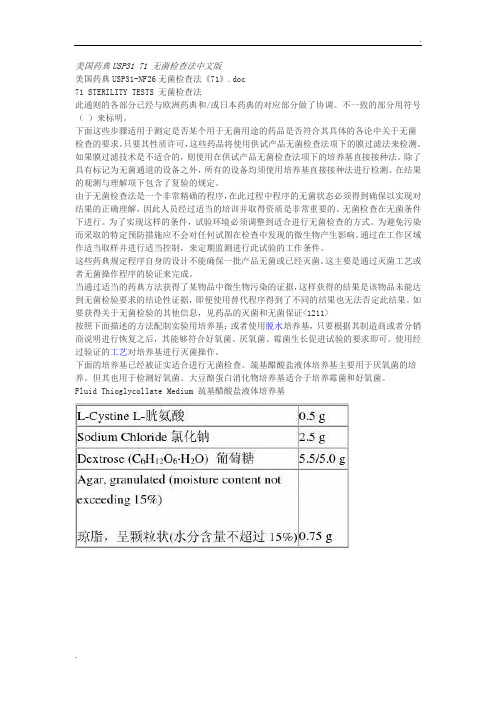 美国药典无菌检查法31中文版