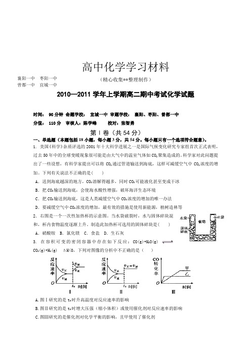 【精品推荐】人教版高中化学选修一—上学期高二期中考试化学试题