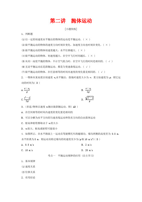 (新课标)高考物理一轮总复习 第四章 第二讲 抛体运动教案-人教版高三全册物理教案