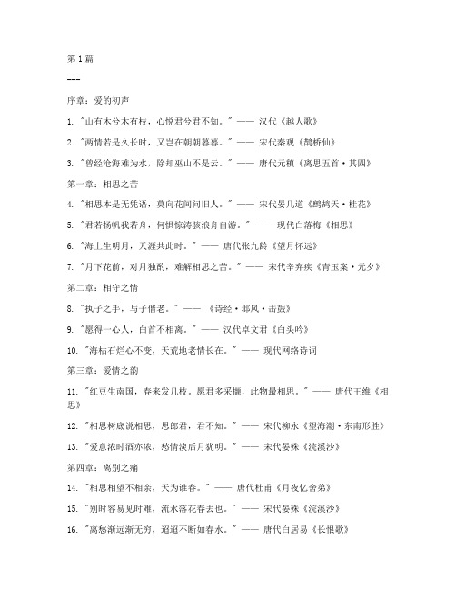 爱情诗句走心文案短句(3篇)