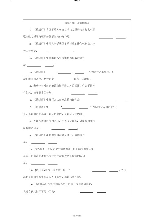 高考72篇之44将进酒理解性默写