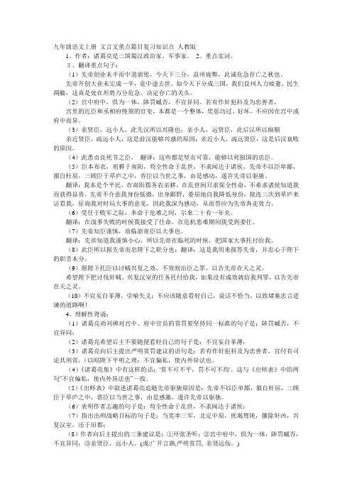 九年级语文上册文言文重点句子