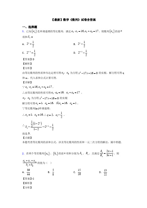 高考数学压轴专题新备战高考《数列》图文答案