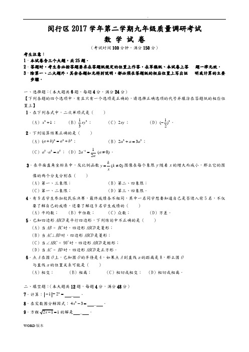 2018届闵行区中考数学二模