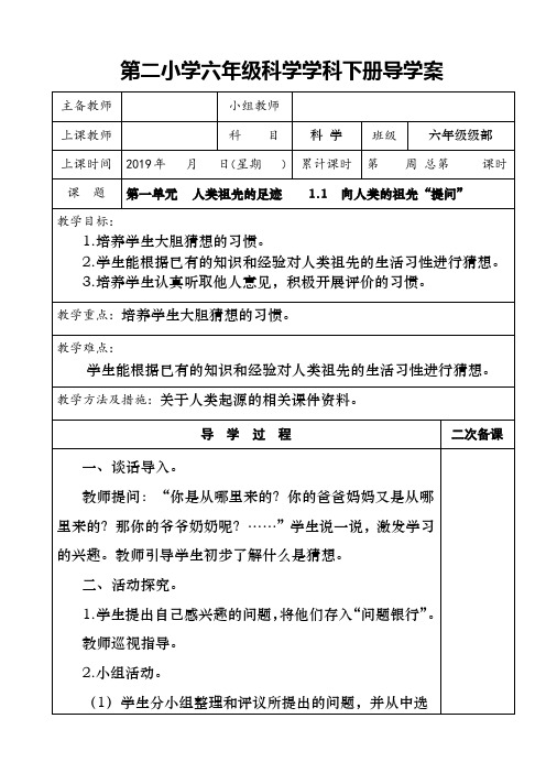 最新大象版小学科学六年级下册集体备课教案全册