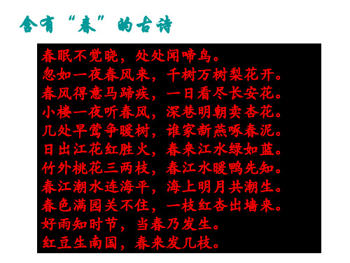 苏教版七年级语文上册《四单元 多彩四季  十四 春》研讨课件_28