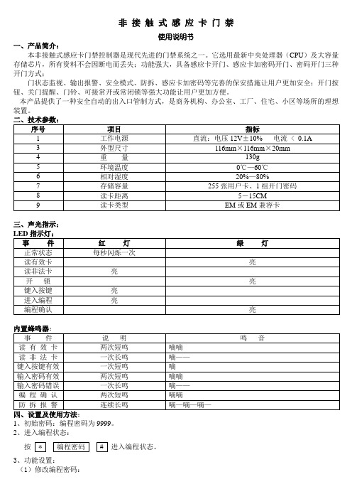 CU-K05说明书--COUNS门禁