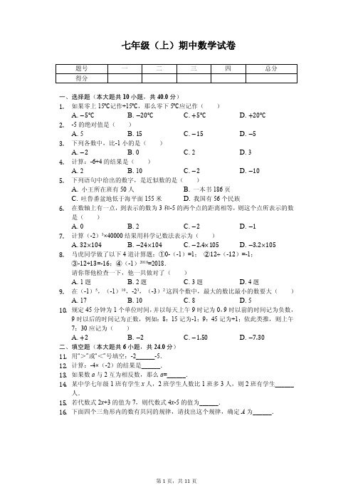 福建省泉州市南安市七年级(上)期中数学试卷