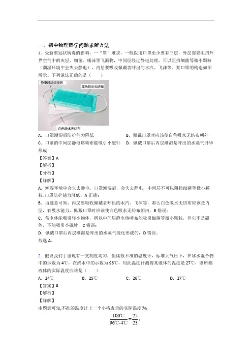 物理热学问题求解方法提高练习题压轴题训练含详细答案