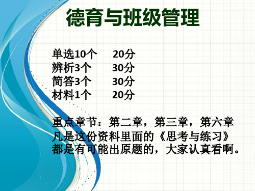 德育与班级管理资料.ppt