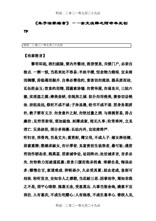 《朱子治家格言》——全文注释