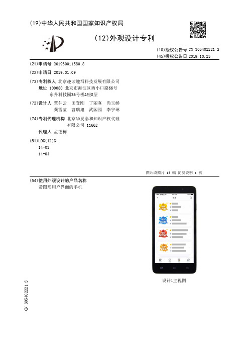【CN305402221S】带图形用户界面的手机【专利】